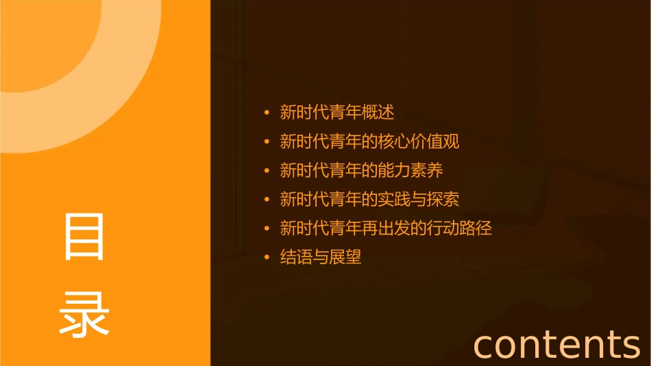 新时代青年说再出发课件_第2页