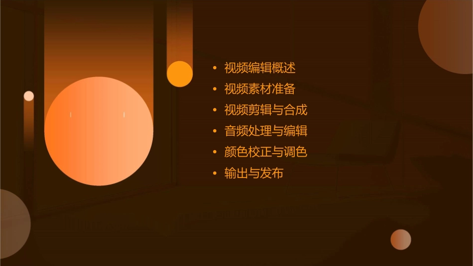 视频编辑工作流程课件_第2页