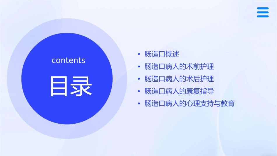 肠造口病人的护理课件_第2页