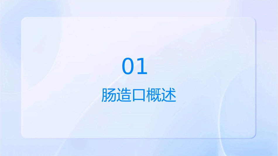 肠造口病人的护理课件_第3页