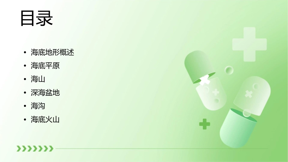 海底地形的类型与成因资料课件_第2页