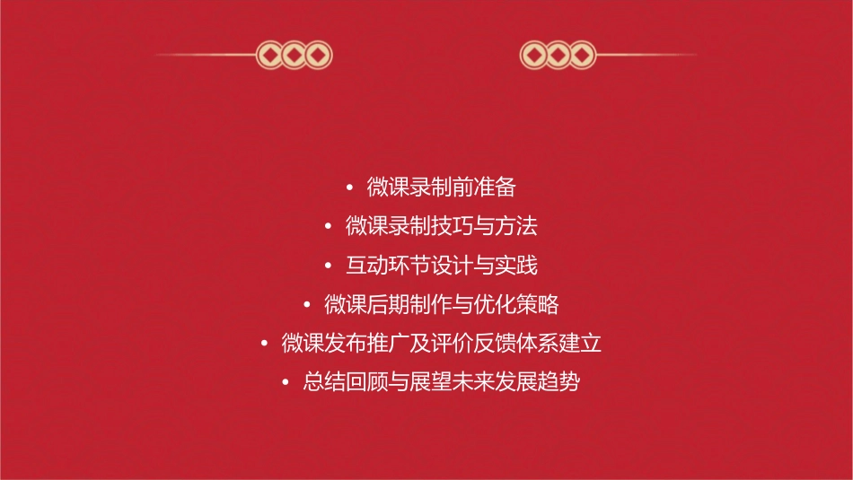 录制微课的方法课件_第2页