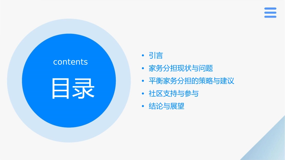 社区之家务分担平衡指导建议_第2页