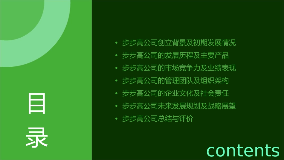 步步高发展简史课件_第2页