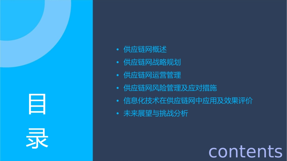 海尔集团供应链网课件_第2页