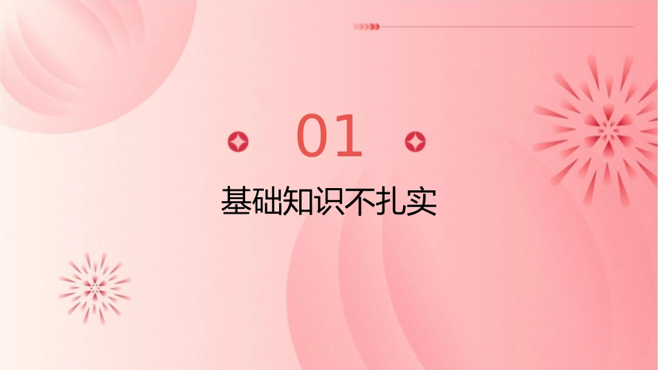 高三古诗鉴赏客观题错因归纳课件_第3页