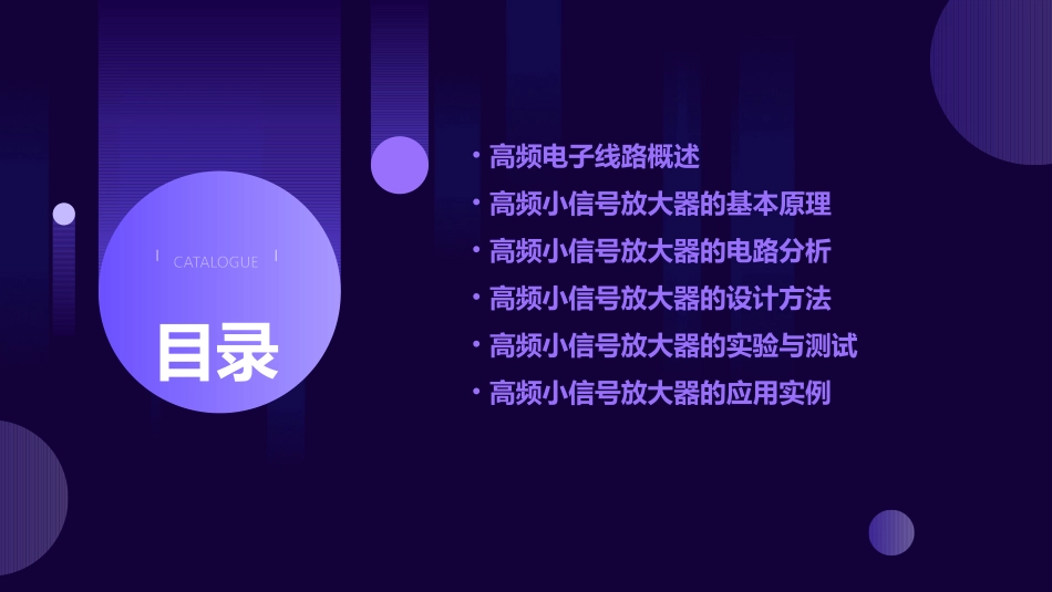 高频电子线路(高频小信号放大器)研究课件_第2页