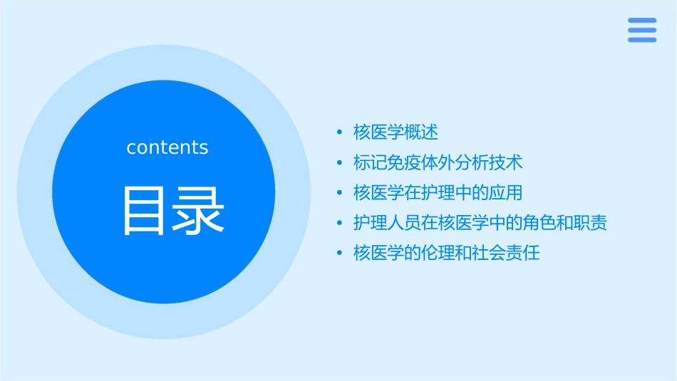 核医学 标记免疫体外分析技术一护理课件_第2页