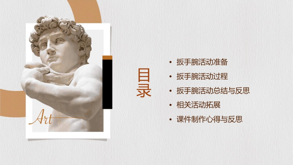 活动课之扳手腕课件_第2页