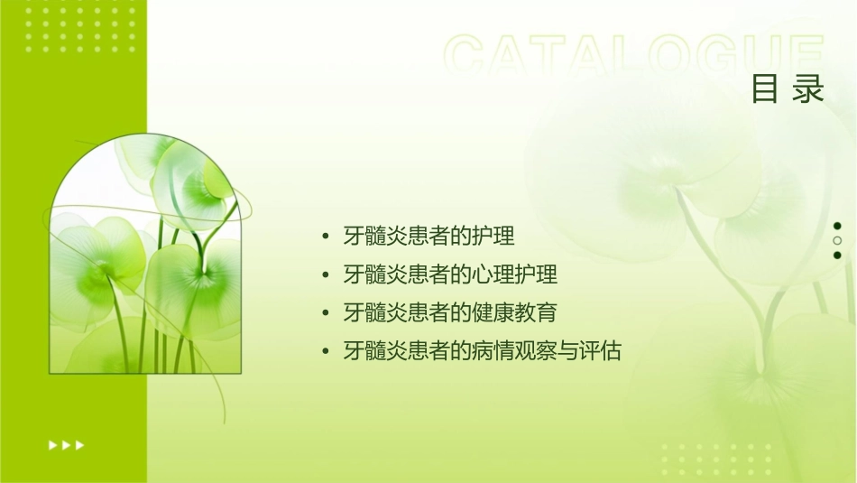 牙髓炎患者查房护理课件_第2页