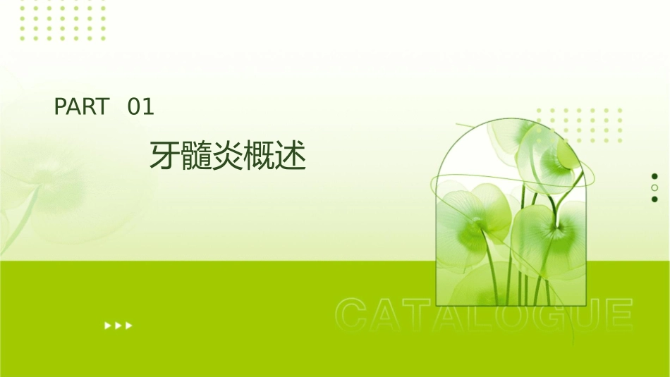 牙髓炎患者查房护理课件_第3页