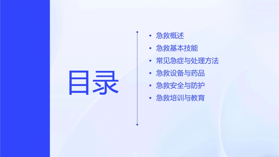 急救基本概念课件_第2页