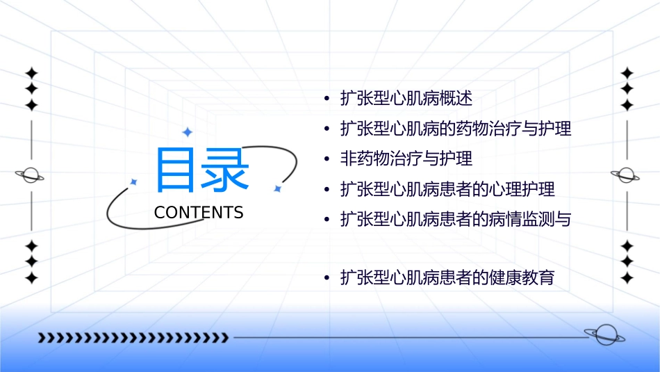 扩张型心肌病的护理课件_第2页