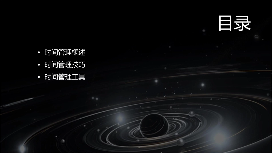 时间管理附件二课件_第2页
