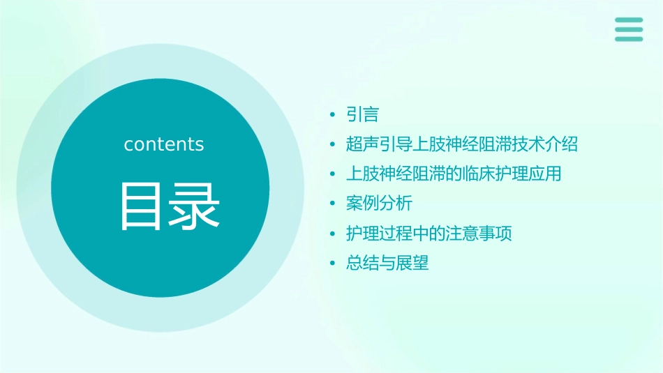 超声引导上肢神经阻滞的临床应用护理课件_第2页