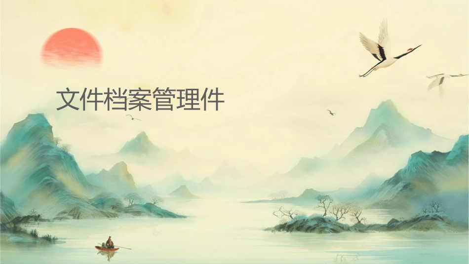 文件级档案管理课件_第1页
