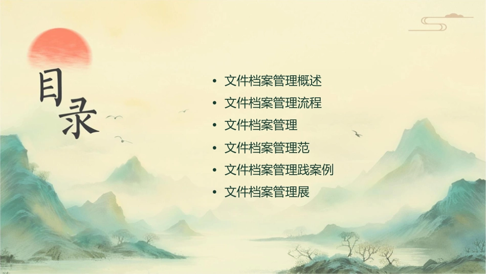 文件级档案管理课件_第2页