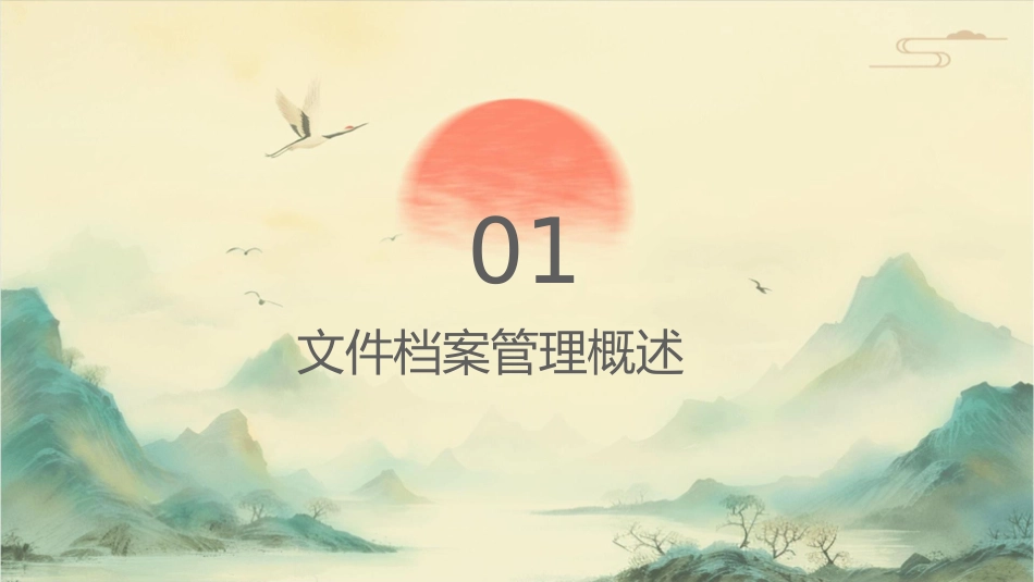文件级档案管理课件_第3页