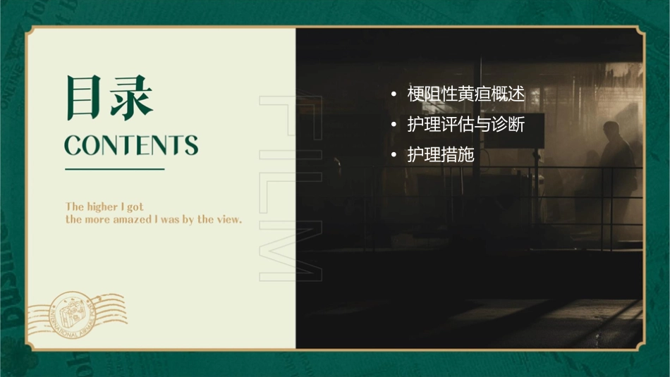 梗阻性黄疸查房护理课件_第2页