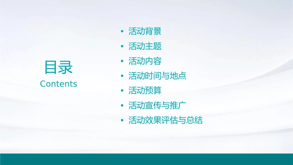 香槟小镇月暖场活动策划方案课件_第2页