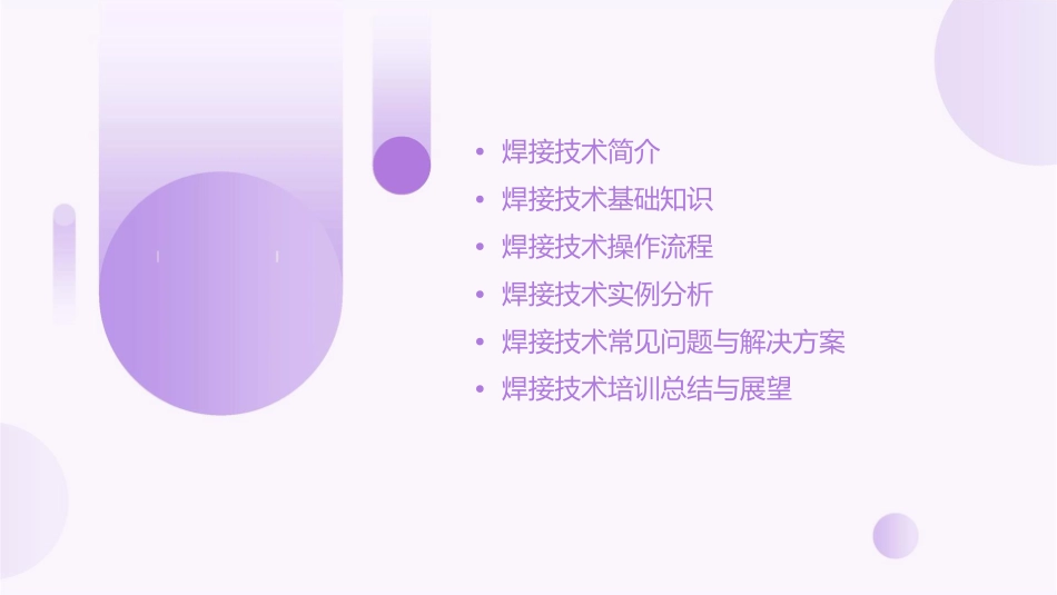 焊接技术培训护理课件_第2页