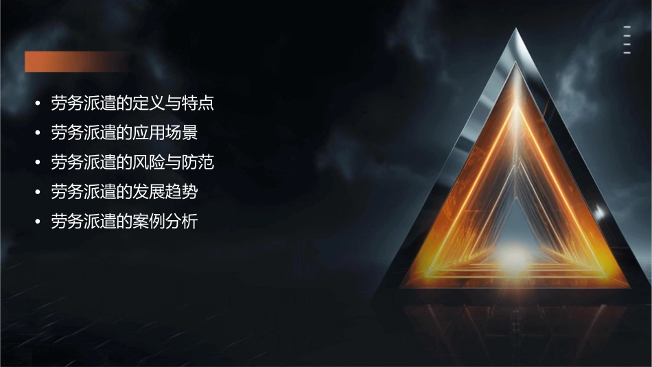 对劳务派遣的简单认识课件_第2页