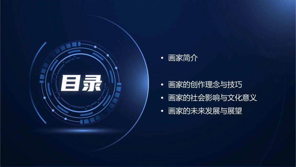 求新求变的画家课件_第2页