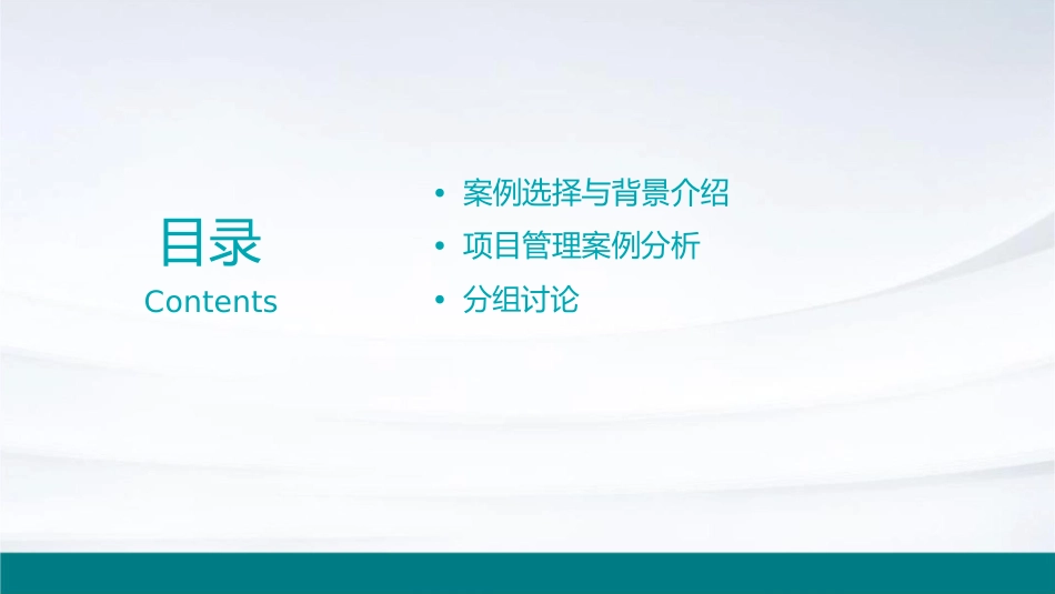 项目管理案例分组讨论课件_第2页
