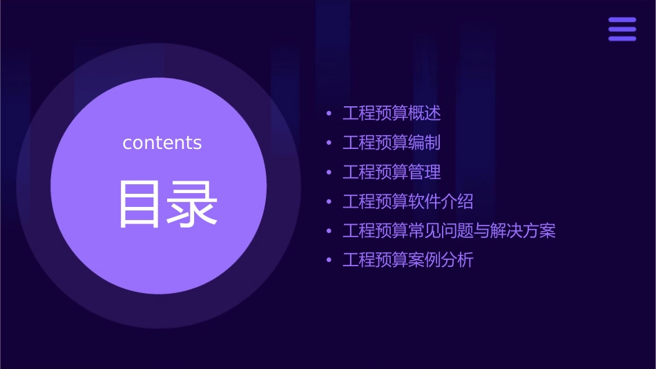 工程预算与管理课件_第2页