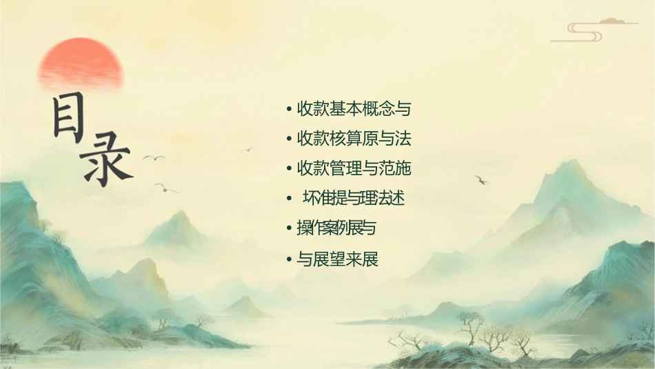 应收账款的核算课件_第2页