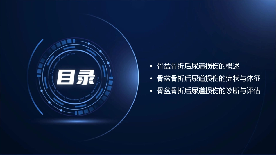 骨盆骨折后尿道损伤的严重后遗症课件_第2页