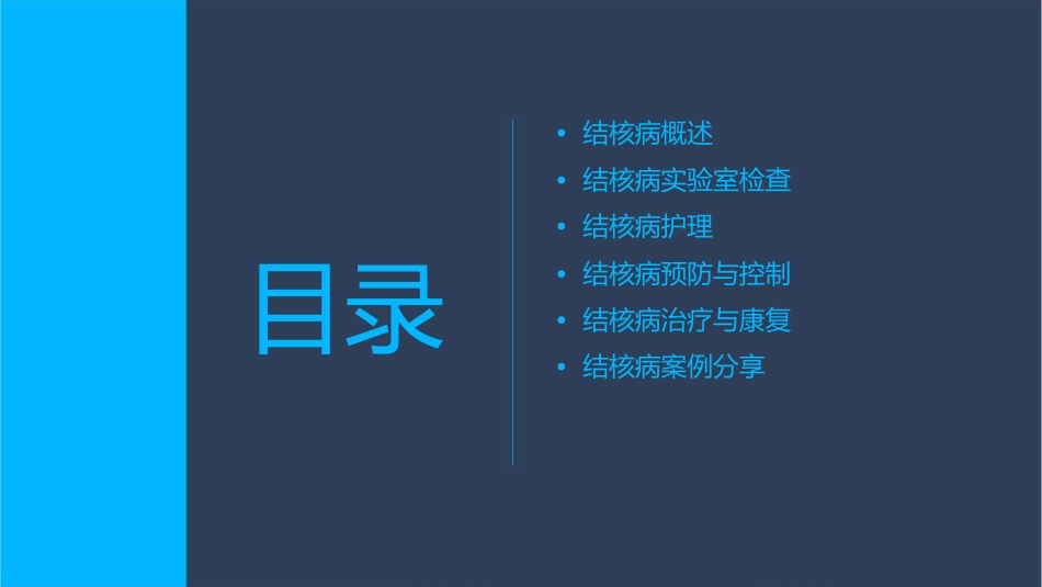 结核病实验室检查护理课件_第2页