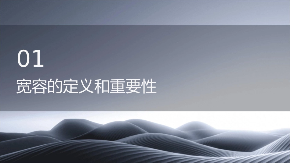 宽容主题班会通用课件_第3页