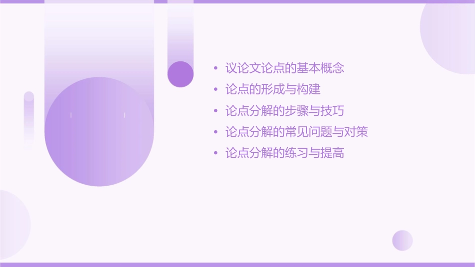 议论文论点的分解课件_第2页