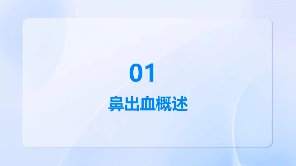 鼻出血诊断措施业务护理课件_第3页