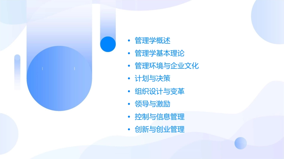 管理学原理导论简化课件_第2页