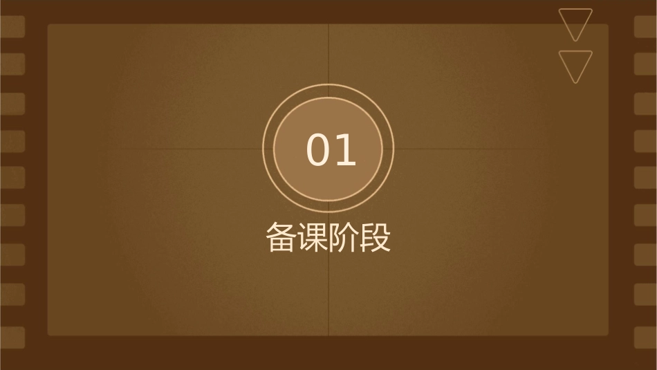 浅谈如何讲课课件_第3页