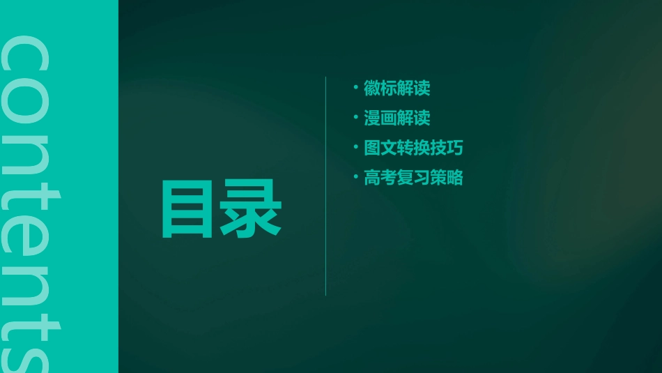 高考第一轮复习图文转换徽标漫画类解读课件_第2页