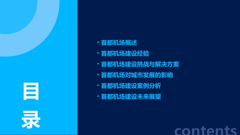 首都机场建设经验谈资料课件_第2页