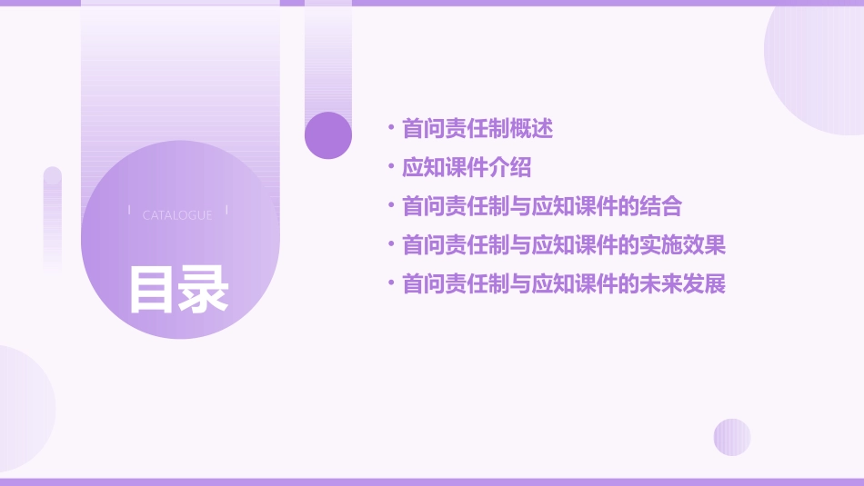 首问责任制和应知课件_第2页
