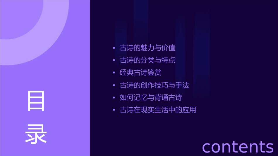 疯狂背古诗资料课件_第2页