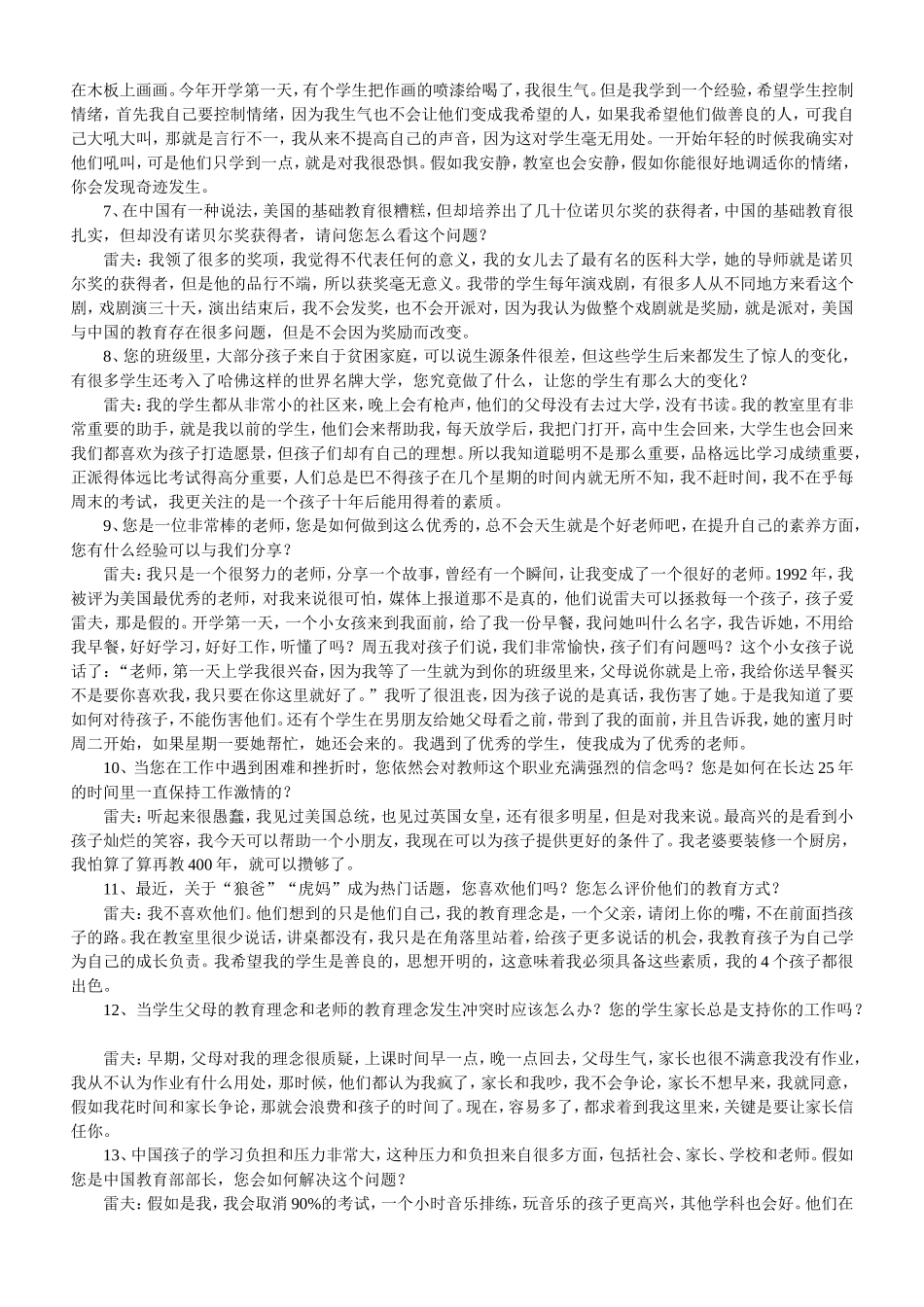 美国优秀教师回答中国教师最困惑的16个问题(转载）_第2页