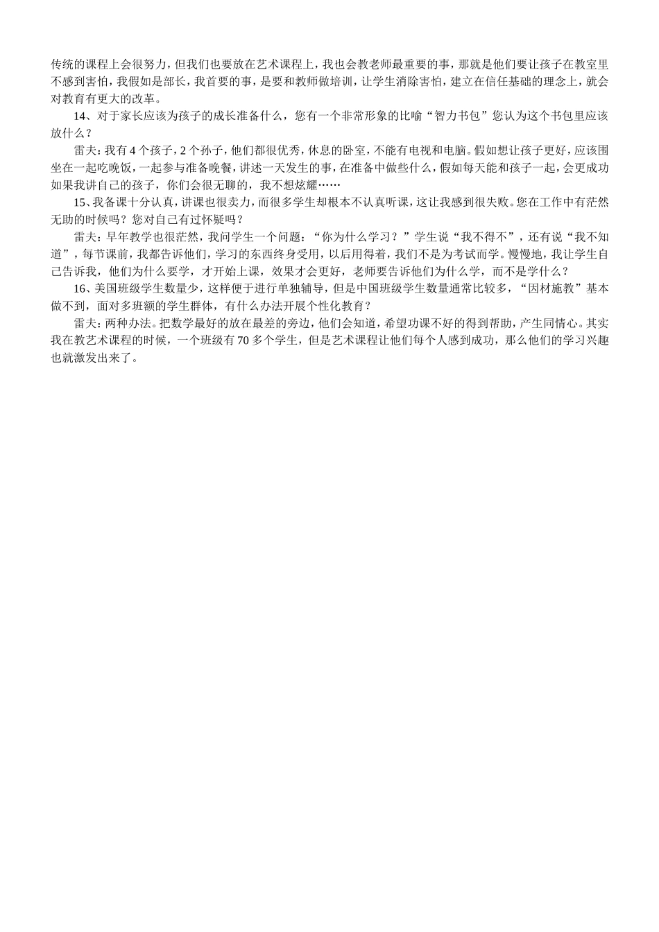 美国优秀教师回答中国教师最困惑的16个问题(转载）_第3页
