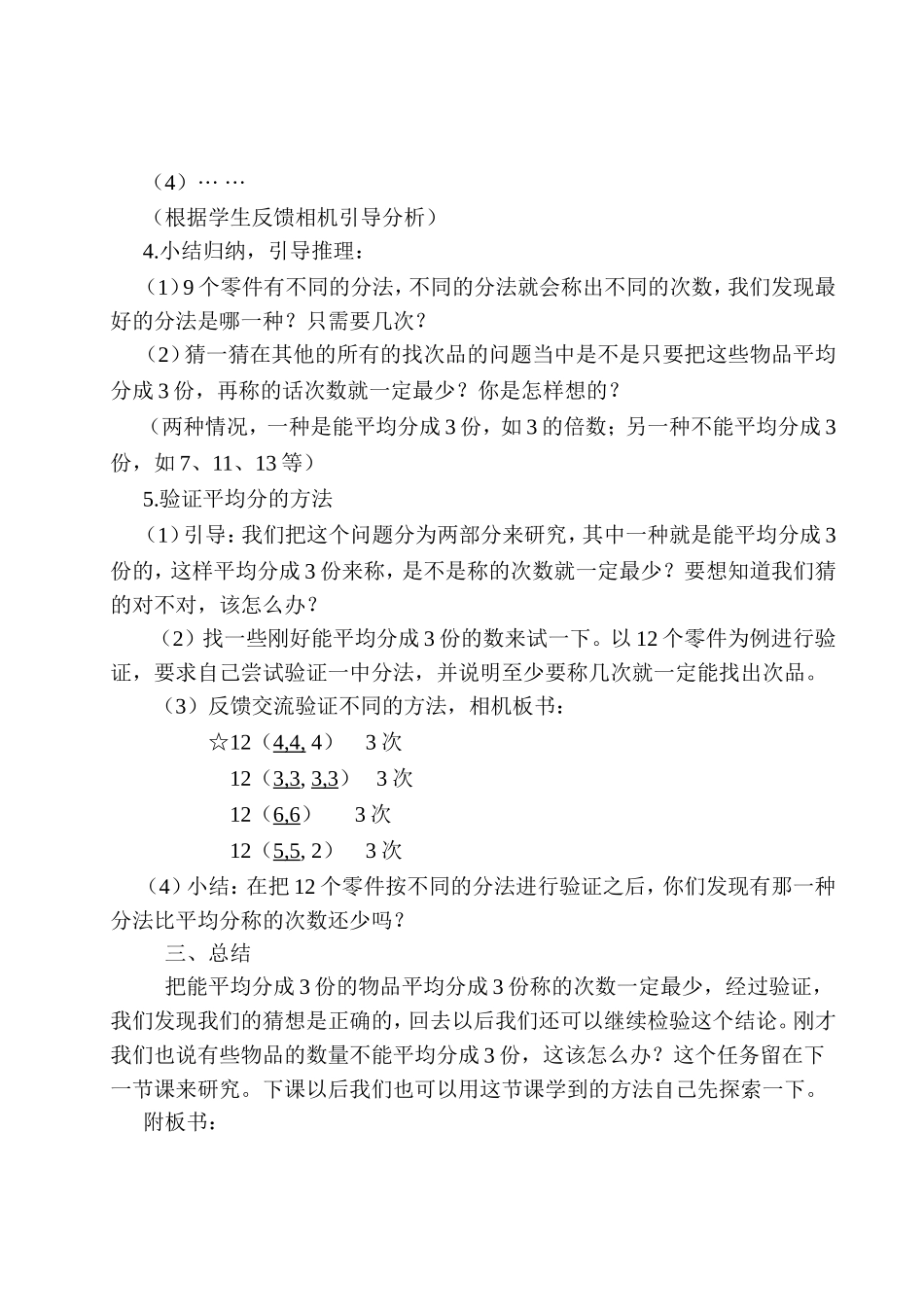 五年级下册《数学广角-找次品》教案钱静_第3页