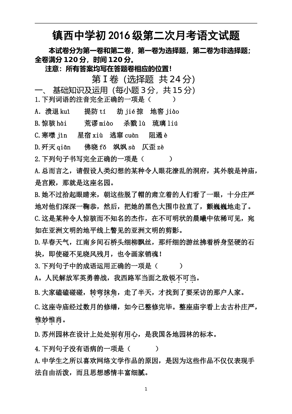 镇西中学初二语文半期考试题_第1页