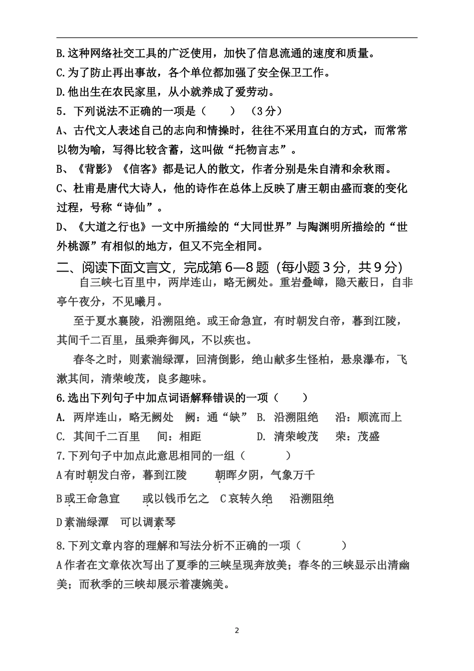 镇西中学初二语文半期考试题_第2页
