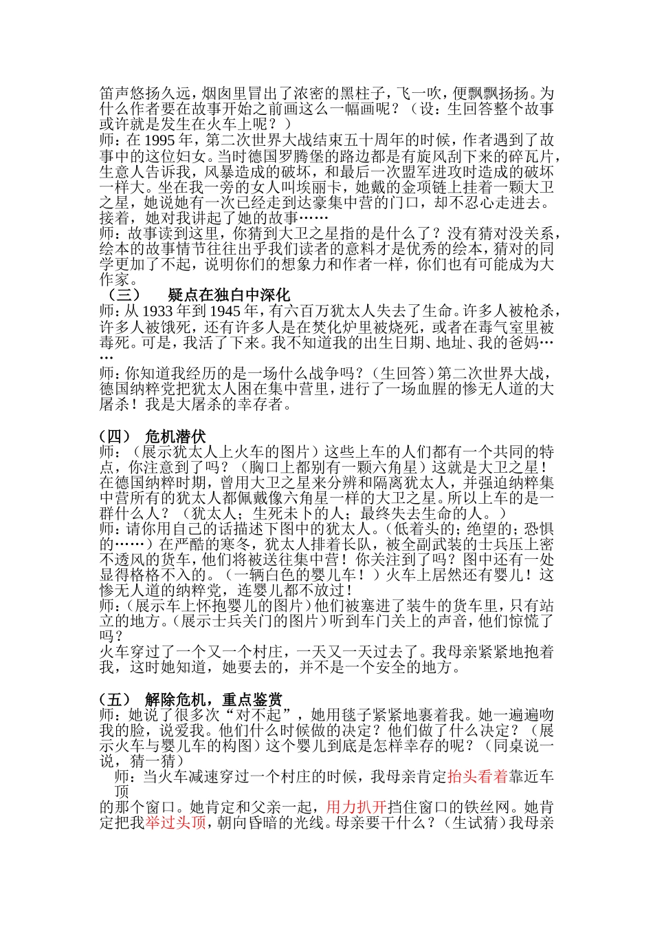 《大卫之星》绘本与作文教学设计-黎云君_第2页