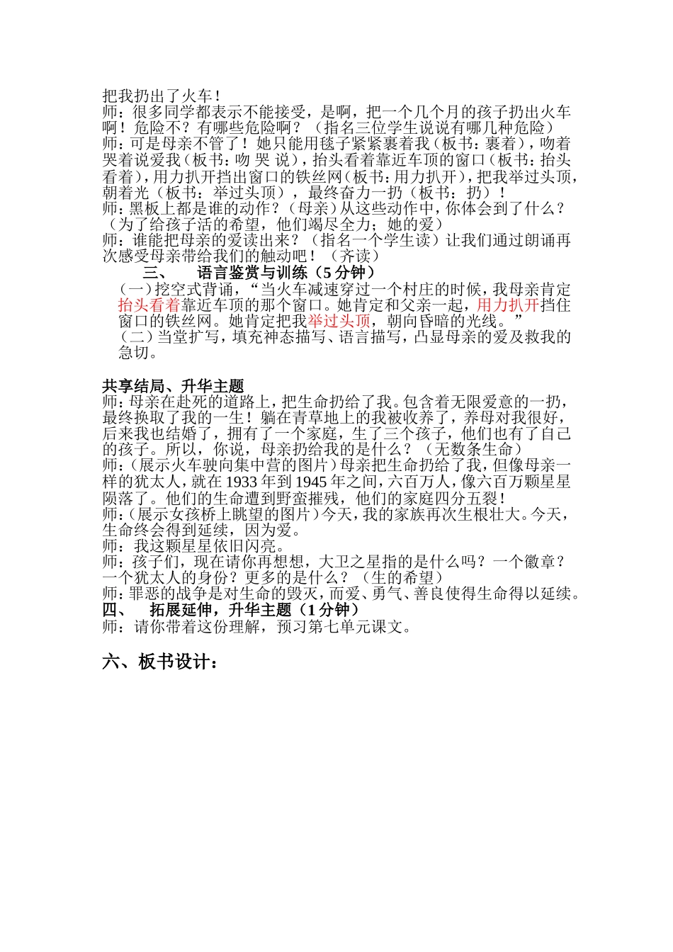 《大卫之星》绘本与作文教学设计-黎云君_第3页