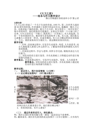 《大卫之星》绘本与作文教学设计-黎云君