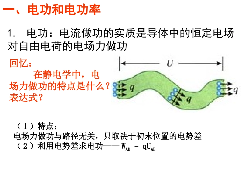 焦耳定律_PPT_第3页
